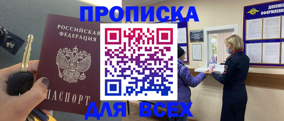 прописка для школы в Якутске