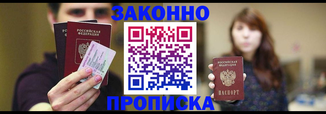 временная регистрация собственник в Якутске