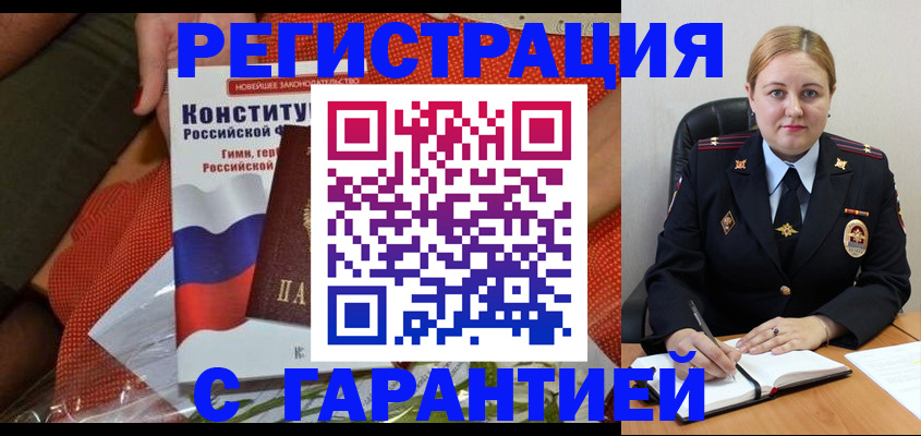 временная регистрация надежно в Якутске