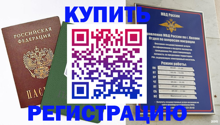 временная регистрация купить в Якутске
