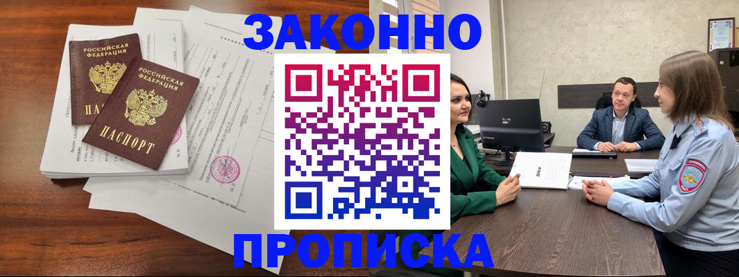 прописка регистрация в Якутске